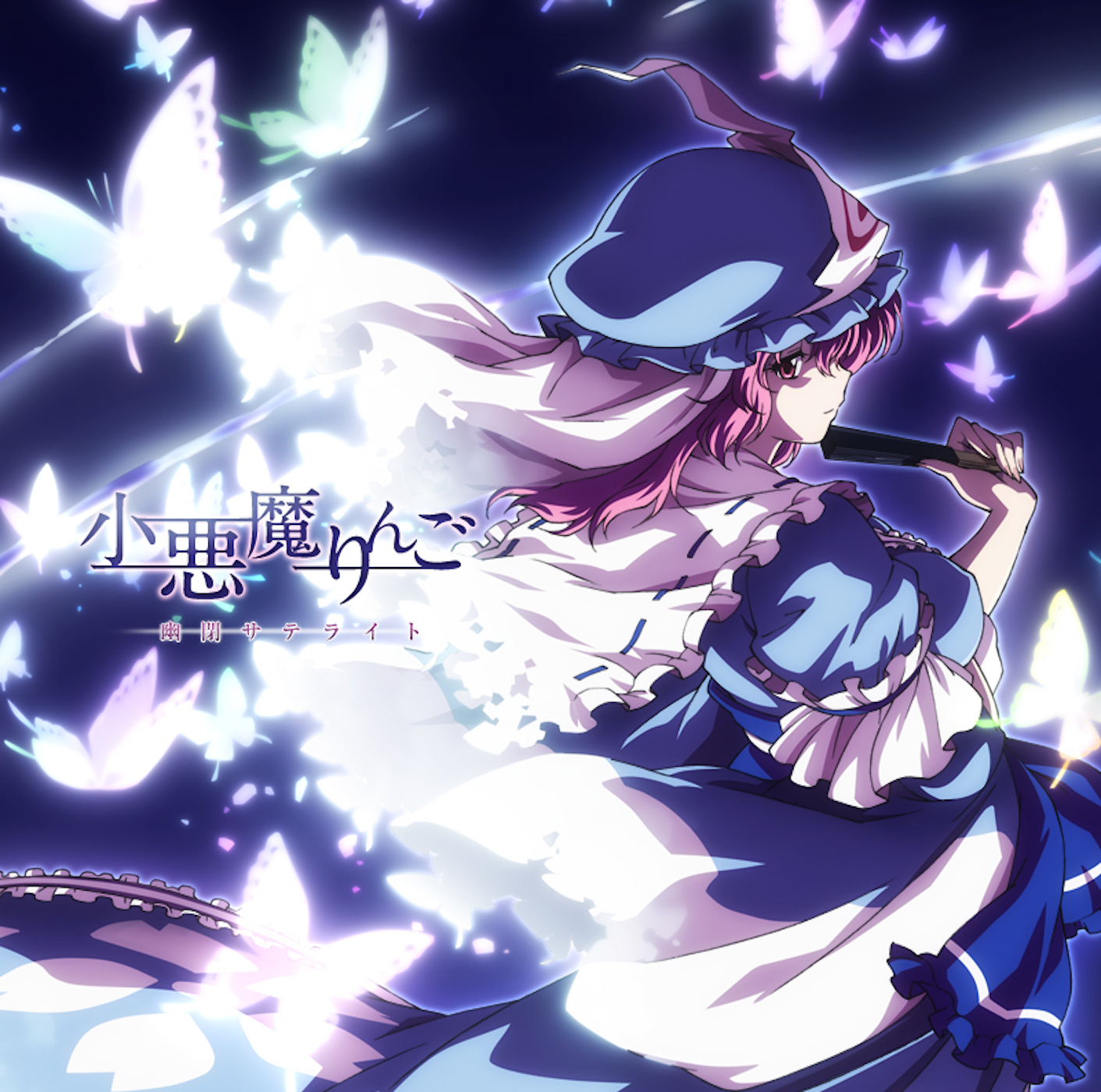 小悪魔りんご 1 Jpg 東方同人音楽流通